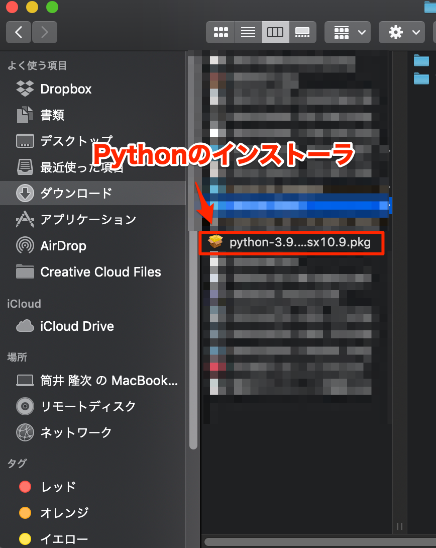 ダウンロードされたPython3.9のインストーラ